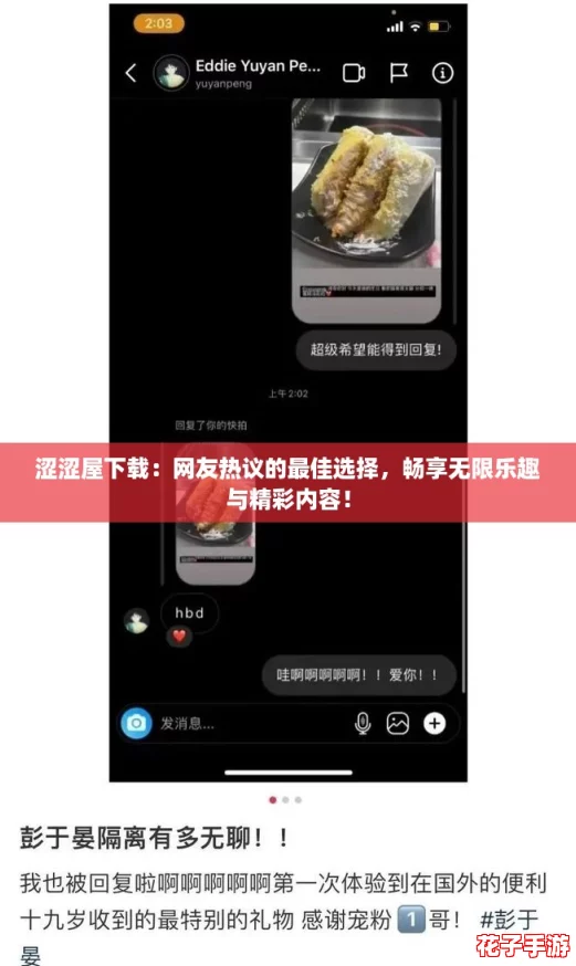 涩涩屋下载：网友热议的最佳选择，畅享无限乐趣与精彩内容！