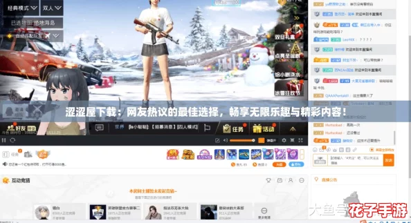 涩涩屋下载：网友热议的最佳选择，畅享无限乐趣与精彩内容！