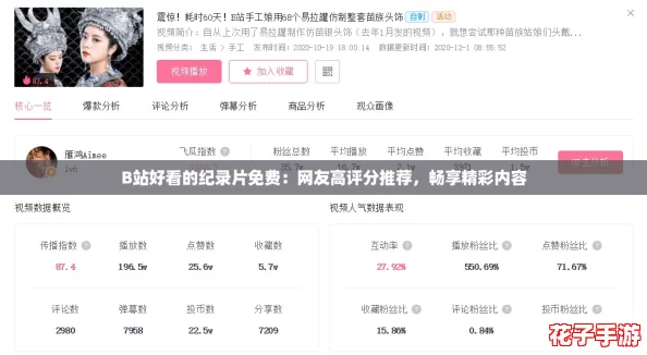 B站好看的纪录片免费：网友高评分推荐，畅享精彩内容