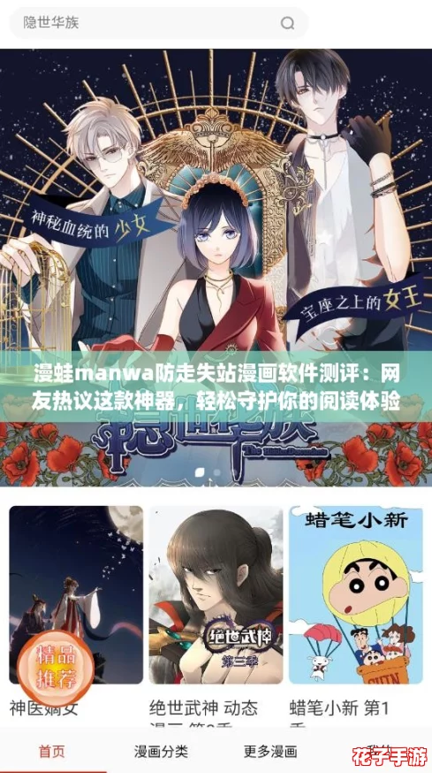 漫蛙manwa防走失站漫画软件测评：网友热议这款神器，轻松守护你的阅读体验！