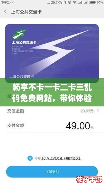 畅享不卡一卡二卡三乱码免费网站,带你体验无缝连接的快乐与便利! 畅享不卡一卡二卡三乱码免费网站,带你体验无缝连接的快乐与便利!