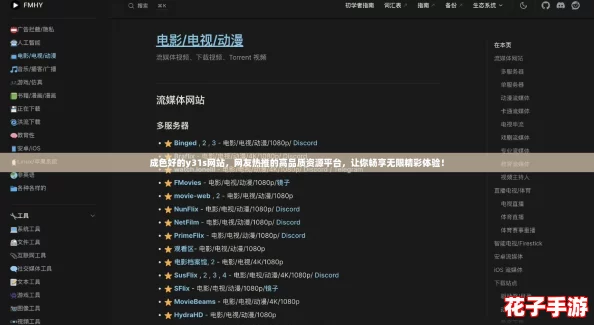 成色好的y31s网站，网友热推的高品质资源平台，让你畅享无限精彩体验！