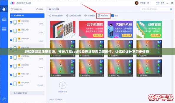 轻松获取高质量资源，推荐几款cad视频在线观看免费软件，让你的设计学习更便捷！