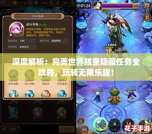 深度解析：完美世界孩童隐藏任务全攻略，玩转无限乐趣！