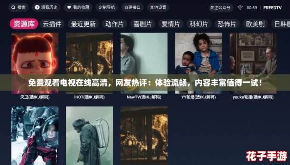 免费观看电视在线高清，网友热评：体验流畅，内容丰富值得一试！