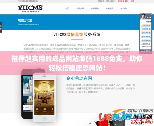 推荐超实用的成品网站源码1688免费，助你轻松搭建理想网站！
