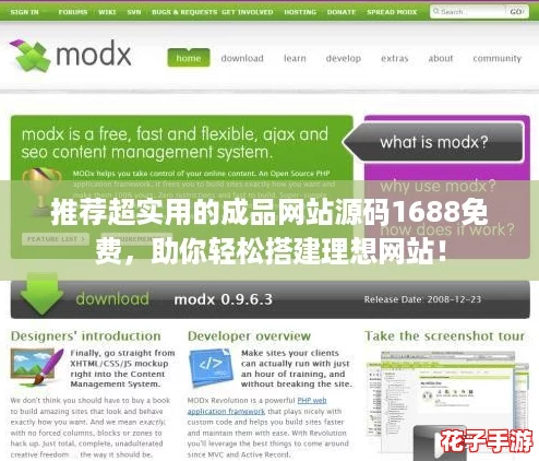 推荐超实用的成品网站源码1688免费,助你轻松搭建理想网站! 推荐超实用的成品网站源码1688免费,助你轻松搭建理想网站!