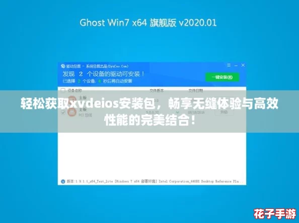 轻松获取xvdeios安装包，畅享无缝体验与高效性能的完美结合！