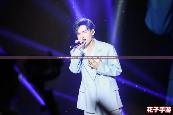 大陆第一女rapper欢迎您，带你领略音乐的魅力与热情，共同感受这场视听盛宴！