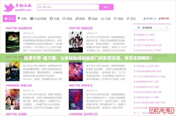 搜索引擎-磁力猫：让你轻松找到最热门的影视资源，畅享无限精彩！