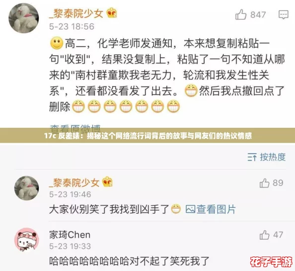17c 反差婊:揭秘这个网络流行词背后的故事与网友们的热议情感 17c 反差婊:揭秘这个网络流行词背后的故事与网友们的热议情感