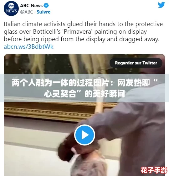 两个人融为一体的过程图片:网友热聊“心灵契合”的美好瞬间 两个人融为一体的过程图片:网友热聊“心灵契合”的美好瞬间