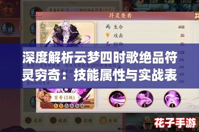 深度解析云梦四时歌绝品符灵穷奇:技能属性与实战表现全览 深度解析云梦四时歌绝品符灵穷奇:技能属性与实战表现全览