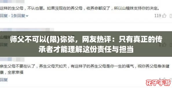 师父不可以(限)弥弥,网友热评:只有真正的传承者才能理解这份责任与担当 师父不可以(限)弥弥,网友热评:只有真正的传承者才能理解这份责任与担当