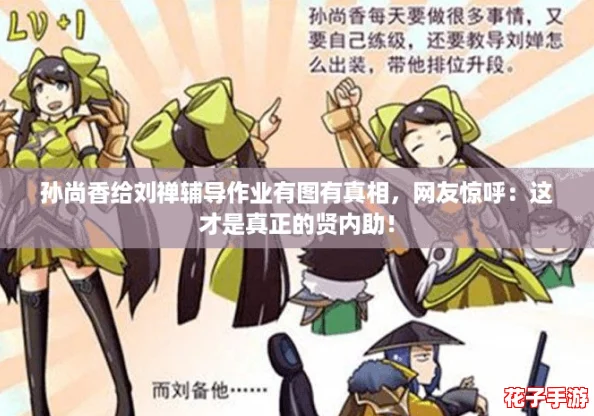 孙尚香给刘禅辅导作业有图有真相,网友惊呼:这才是真正的贤内助! 孙尚香给刘禅辅导作业有图有真相,网友惊呼:这才是真正的贤内助!