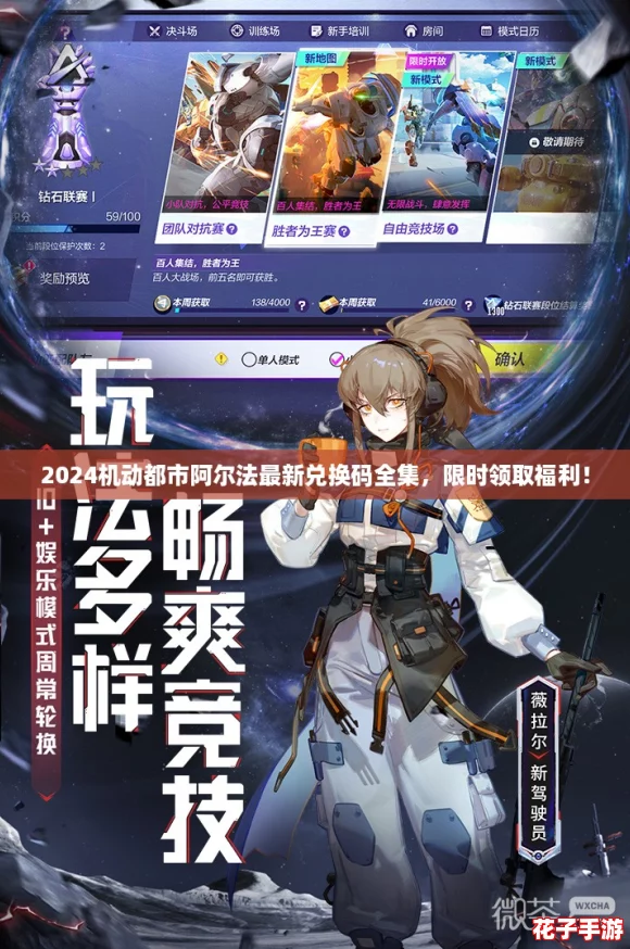 2024机动都市阿尔法最新兑换码全集,限时领取福利! 2024机动都市阿尔法最新兑换码全集,限时领取福利!