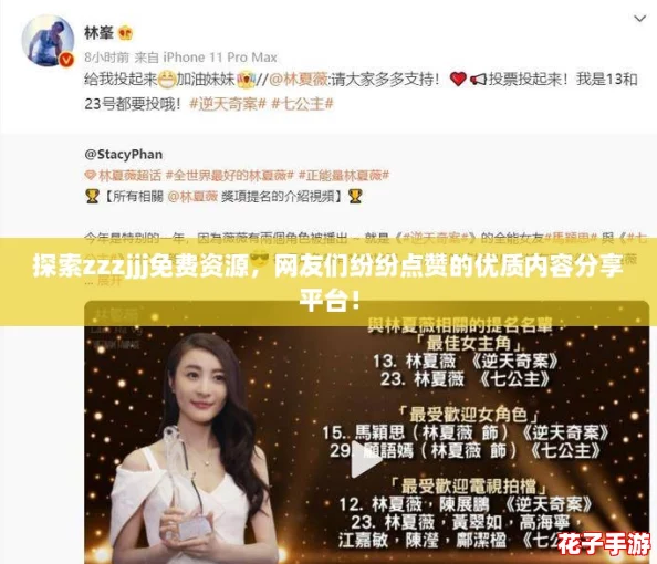 探索zzzjjj免费资源，网友们纷纷点赞的优质内容分享平台！