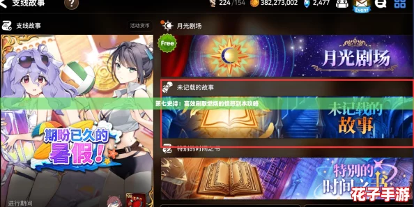 第七史诗：高效刷取燃烧的愤怒副本攻略