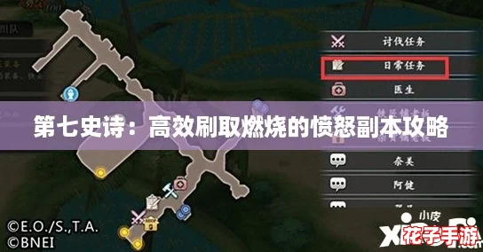 第七史诗:高效刷取燃烧的愤怒副本攻略 第七史诗:高效刷取燃烧的愤怒副本攻略