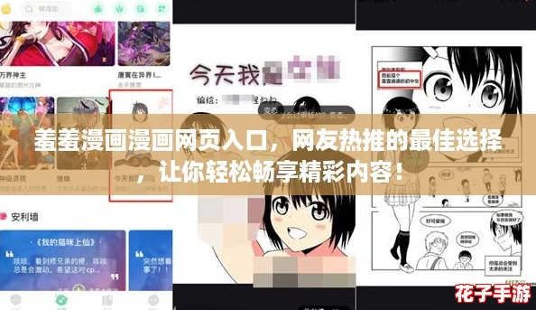 羞羞漫画漫画网页入口，网友热推的最佳选择，让你轻松畅享精彩内容！