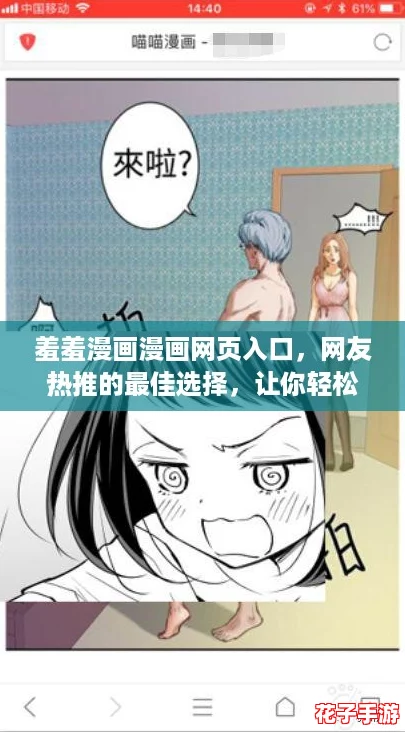 羞羞漫画漫画网页入口,网友热推的最佳选择,让你轻松畅享精彩内容! 羞羞漫画漫画网页入口,网友热推的最佳选择,让你轻松畅享精彩内容!