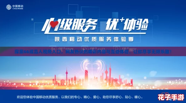 探索66成品人视频入口，网友热议的精彩内容与互动体验，让你尽享无限乐趣！