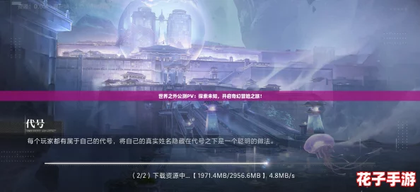 世界之外公测PV:探索未知,开启奇幻冒险之旅! 世界之外公测PV:探索未知,开启奇幻冒险之旅!