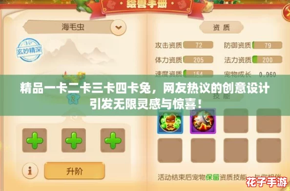 精品一卡二卡三卡四卡兔，网友热议的创意设计引发无限灵感与惊喜！