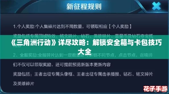 《三角洲行动》详尽攻略：解锁安全箱与卡包技巧大全