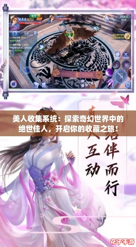 美人收集系统:探索奇幻世界中的绝世佳人,开启你的收藏之旅! 美人收集系统:探索奇幻世界中的绝世佳人,开启你的收藏之旅!
