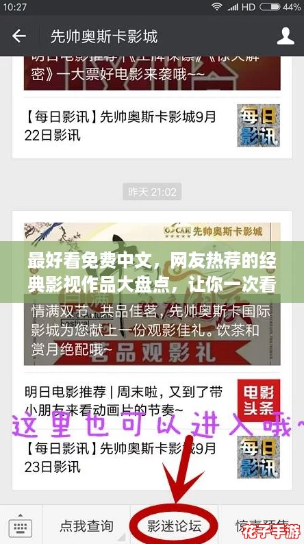最好看免费中文,网友热荐的经典影视作品大盘点,让你一次看个够! 最好看免费中文,网友热荐的经典影视作品大盘点,让你一次看个够!