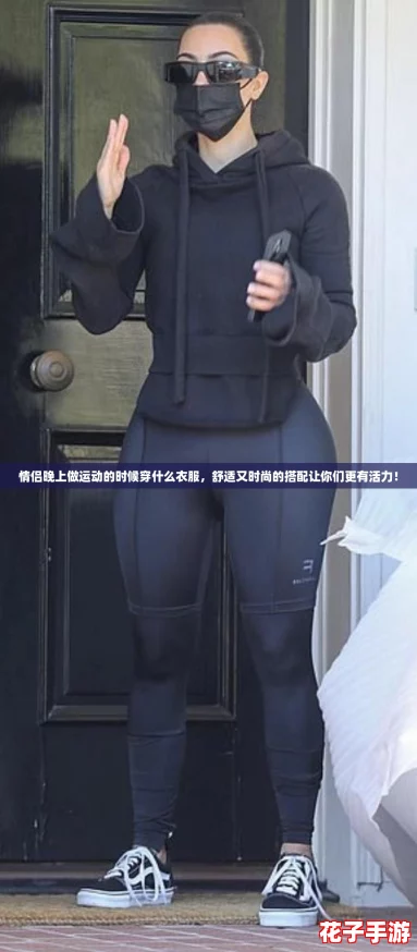 情侣晚上做运动的时候穿什么衣服，舒适又时尚的搭配让你们更有活力！