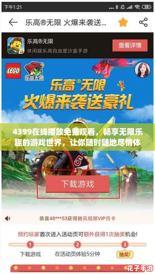 4399在线播放免费观看，畅享无限乐趣的游戏世界，让你随时随地尽情体验精彩！