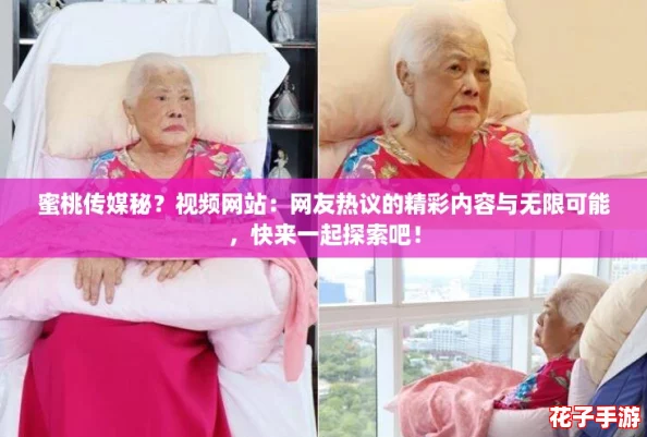 蜜桃传媒秘？视频网站：网友热议的精彩内容与无限可能，快来一起探索吧！