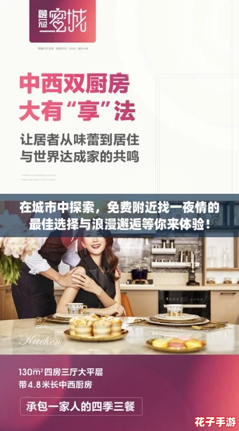 在城市中探索，免费附近找一夜情的最佳选择与浪漫邂逅等你来体验！