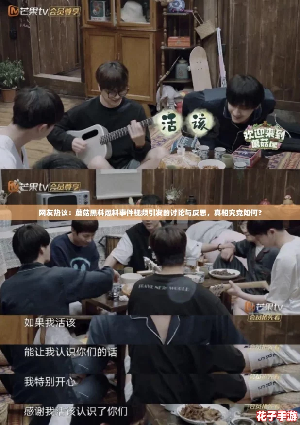网友热议：蘑菇黑料爆料事件视频引发的讨论与反思，真相究竟如何？