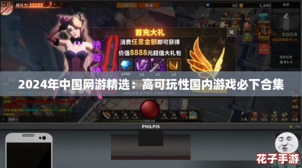 2024年中国网游精选：高可玩性国内游戏必下合集