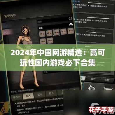 2024年中国网游精选:高可玩性国内游戏必下合集 2024年中国网游精选:高可玩性国内游戏必下合集