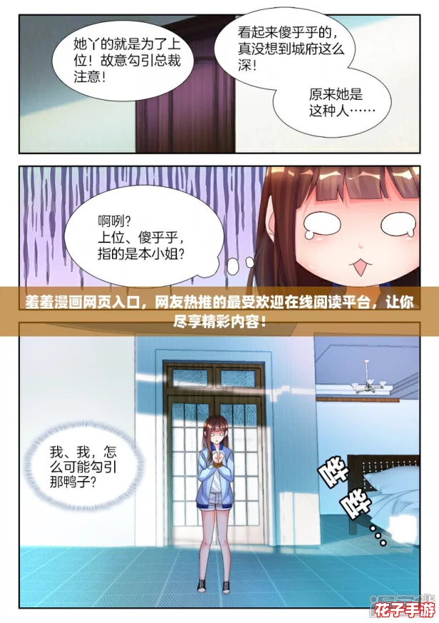 羞羞漫画网页入口，网友热推的最受欢迎在线阅读平台，让你尽享精彩内容！