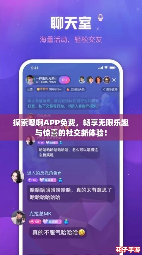 探索嗯啊APP免费，畅享无限乐趣与惊喜的社交新体验！