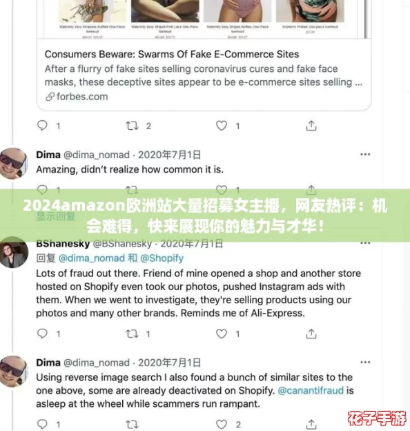 2024amazon欧洲站大量招募女主播，网友热评：机会难得，快来展现你的魅力与才华！