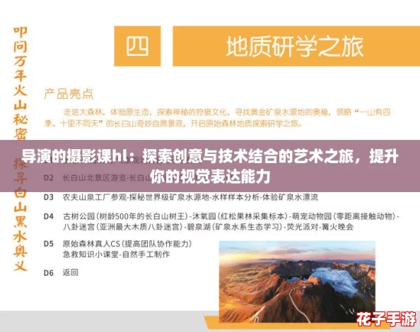 导演的摄影课hl：探索创意与技术结合的艺术之旅，提升你的视觉表达能力