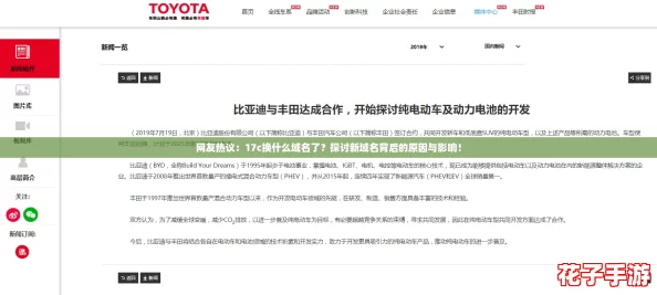 网友热议：17c换什么域名了？探讨新域名背后的原因与影响！