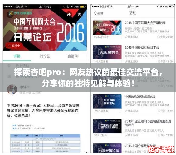 探索杏吧pro:网友热议的最佳交流平台,分享你的独特见解与体验! 探索杏吧pro:网友热议的最佳交流平台,分享你的独特见解与体验!