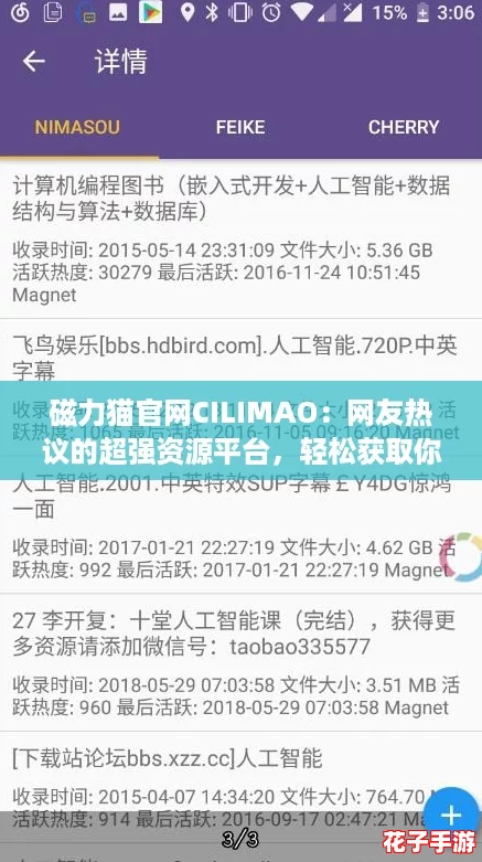 磁力猫官网CILIMAO：网友热议的超强资源平台，轻松获取你想要的一切！