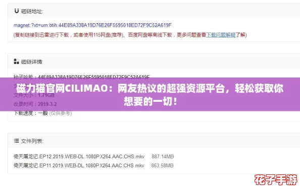 磁力猫官网CILIMAO：网友热议的超强资源平台，轻松获取你想要的一切！