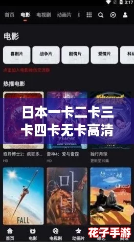 日本一卡二卡三卡四卡无卡高清视频下载，网友热评：畅快观看，无需担心版权问题！