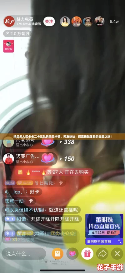 精品无人区卡卡二卡三乱码毫无卡顿，网友热议：探索极致体验的完美之旅！