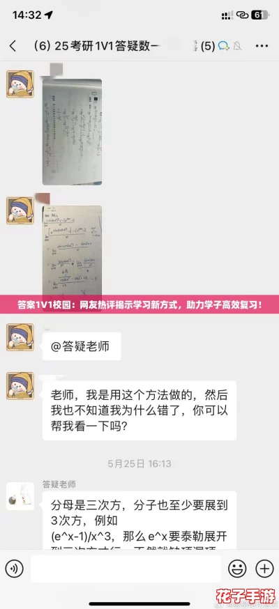 答案1V1校园：网友热评揭示学习新方式，助力学子高效复习！