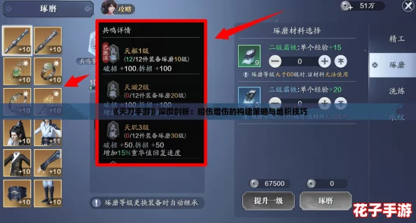 《天刀手游》深度剖析：暗伤增伤的构建策略与堆积技巧